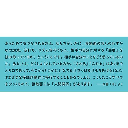 手の倫理 (講談社選書メチエ)