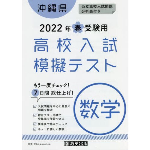 沖縄県高校入試模擬テス 数学