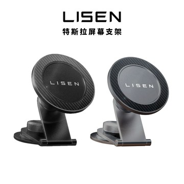 【Lisen】 特斯拉屏幕支架 Tesla 車架 磁吸支架 車載支架 車用支架 黏貼之架 特斯拉支架 李森