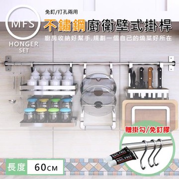 盈家 60CM 廚房多功能不鏽鋼掛桿 (贈掛鉤)