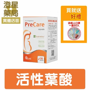 【免運??買就送口罩】安韻膠囊 90粒/盒 孕期補充第四代活性葉酸300 mcg、維生素B12、B6
