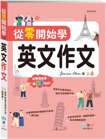 從零開始學英文作文