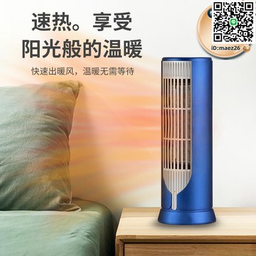 【全球優品滙】迷你暖風機取暖器家用桌面速熱小型辦公室取暖神器暖氣熱風機