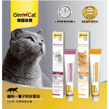 德國 竣寶麥芽化毛膏-專業版20g 化毛膏貓咪化毛貓牛磺酸牛磺酸膏化毛膏  幼貓營養膏益生菌 營養膏 益生菌 貓保健食品