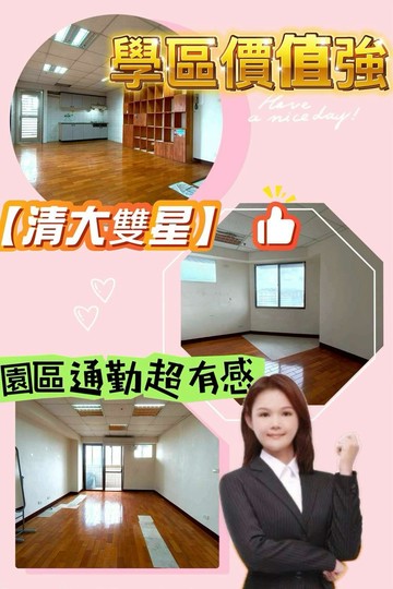 ✨【清大雙星】邊間高樓大兩房雙陽台無敵視野出價就談｜新竹市東區建中一路