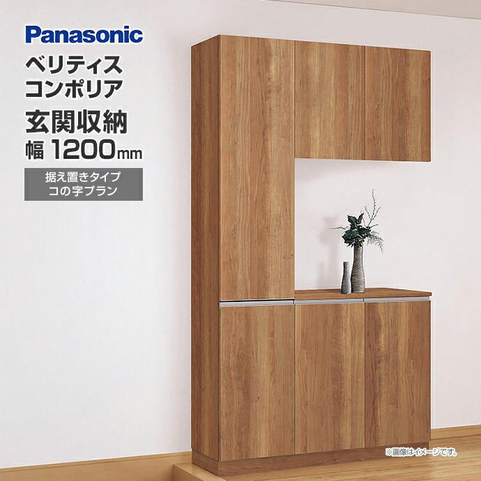 新品未使用 パナソニック 玄関収納 コンポリア XXQCE212PN