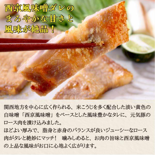 豚肉味噌漬け 豚ロース肉　元気豚ロース西京漬 130g×10枚セット