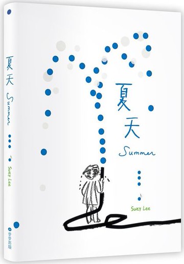 夏天（國際安徒生大獎得主Suzy Lee圖像與音樂跨界巨作）【城邦讀書花園】
