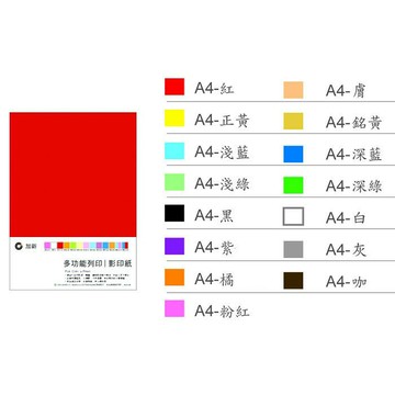 A4 書面紙 系列 100入/包 (共15色可選) 美術紙 畫畫 塗鴉 美勞 色紙 封面紙 封面 影印紙 壁報紙 海報紙