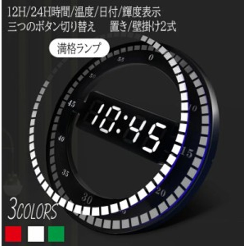 壁掛け時計 デジタル LED時計 3D 置き時計 LED CLOCK 置き時計 3色