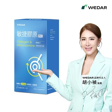 WEDAR薇達 敏捷膠原PRO(30顆/盒) 1盒