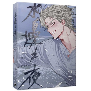 水邊之夜 2/euja eslite誠品
