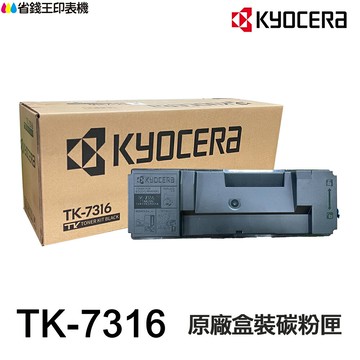 KYOCERA 京瓷 TK-7316 原廠盒裝碳粉匣《 適用P4135DN P4145DN 》｜領券最高折$220