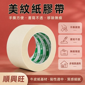 台灣出貨✨ 美紋紙膠帶 美術生專用膠帶 可書寫無痕膠布 噴漆分色膠帶 裝修保護膠帶 手撕不留痕