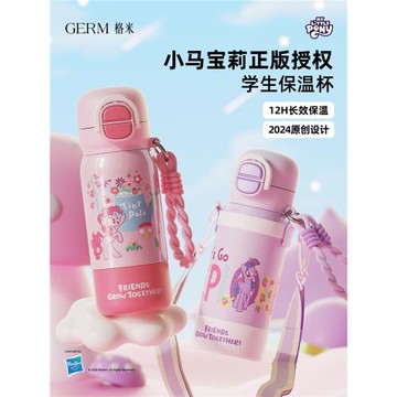 (免運)GERM小馬寶莉兒童保溫杯女孩小學生上學專用水杯子25年生日禮物