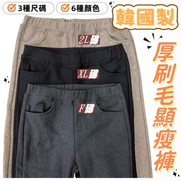 天使網購✌韓國製厚刷毛顯瘦褲 大彈力 瑜珈褲 內搭褲 外出褲 黑褲 工作褲 正韓 保暖褲 發熱褲 hcy #8005