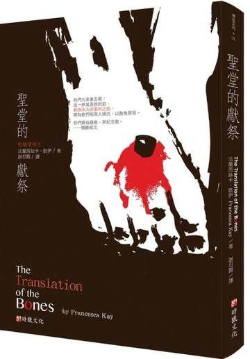聖堂的獻祭[二手書_普通]