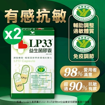 統一LP33益生菌膠囊(60顆x2盒)免疫調節認標章/輔助調整過敏體質