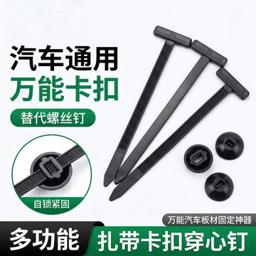 🛒臺灣24h🌳萬能紮帶卡扣穿心釘紮帶汽車下護板後備箱擋泥板葉子板內襯固定