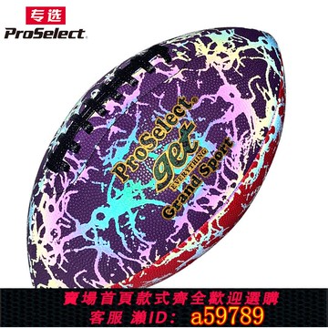 【全網低價 可打統編】ProSelect專選創意反光橄欖球國風神獸9號標準比賽腰旗橄欖球禮物