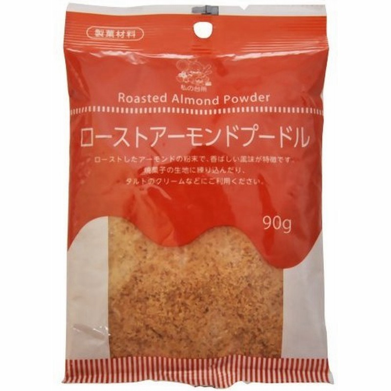 私の台所 ローストアーモンドプードル 90g 代引不可 通販 Lineポイント最大0 5 Get Lineショッピング