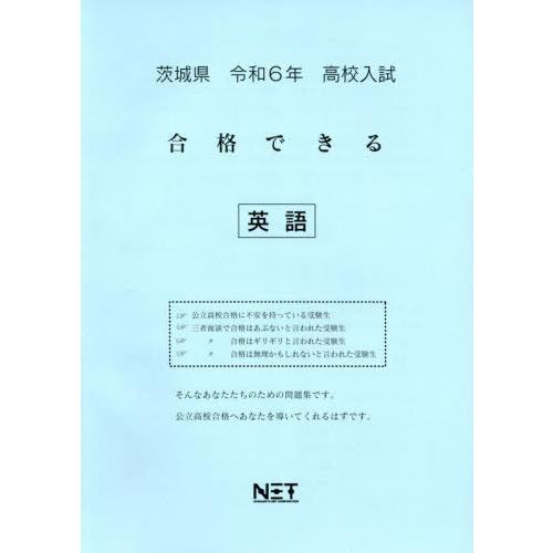 令6 茨城県合格できる 英語 熊本ネット