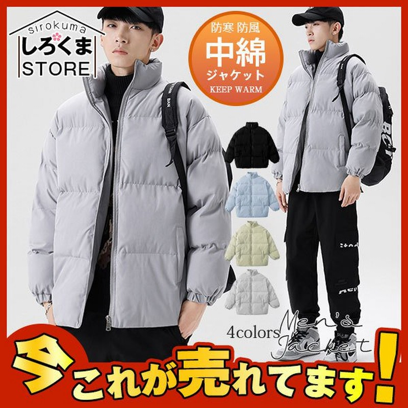 中綿ジャケット メンズ アウター ブルゾン ジャンパー 中綿コート フードなし キルティングジャケット 無地 秋冬 防寒 カジュアル 軽量 ジャケット 通販 Lineポイント最大0 5 Get Lineショッピング