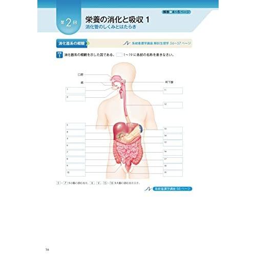 2022年版 系統看護学講座 準拠 解剖生理学ワークブック