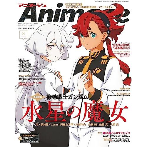 Animage アニメージュ 2023年 8月号  水星の魔女