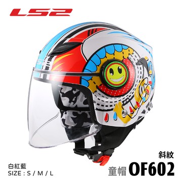 【新品訂購】LS2 OF602 FUNNY 斜紋 白紅藍 3/4罩安全帽 童帽 【新品訂購/新品訂購非現貨急用者下單前請先詢問】