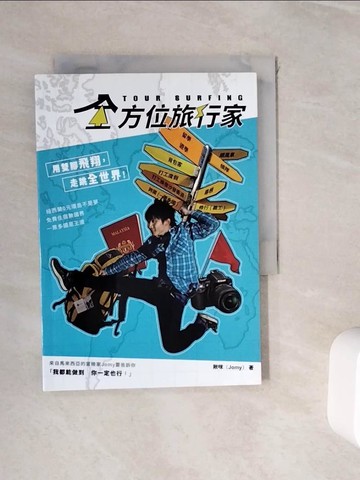 【書寶二手書T6／旅遊_WIU】全方位旅行家_揪咪(Jomy)