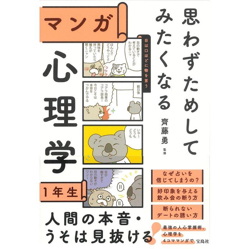 思わずためしてみたくなる マンガ 心理学1年生