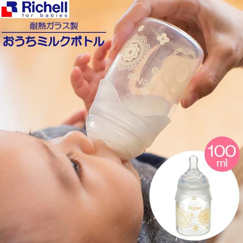 リッチェル おうちミルクボトル 100ml 120190 ｜ 哺乳瓶 ほ乳びん