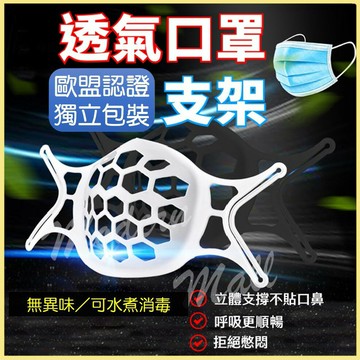 口罩支架【3D透氣設計??台灣現貨】矽膠口罩支架 口罩支撐架 口罩神器 循環使用 口罩架 成人 兒童