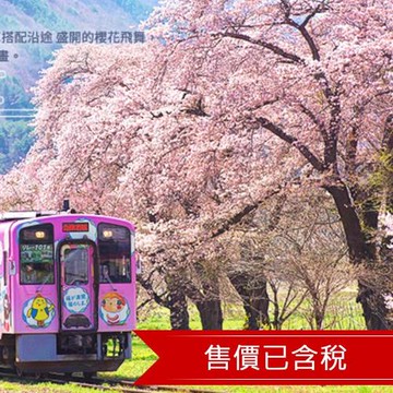 連休花現東北百選賞櫻名所~會津若松城.會津鐵道.花見山公園.船岡城跡公園.白石城.合掌村.松島遊船.榻榻米見學DIY.3晚溫泉五日_SJP26SSFU