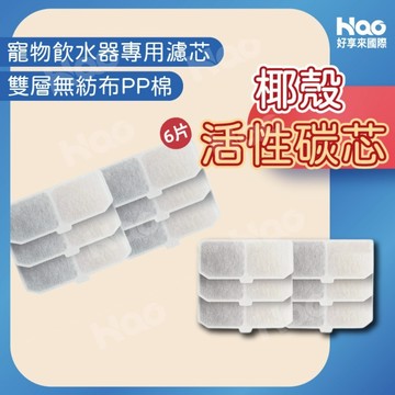 [好享來國際旗艦店] KIDS PARK 方形2L寵物飲水器專用濾芯 濾芯 無紡濾棉+100%椰殼活性炭+離子交換樹脂