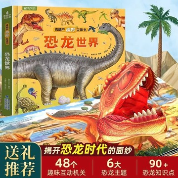 【書螢樓 現貨】🔥恐龍世界立體書 正版 恐龍動物科普書 奧特曼立體書 觸摸書 安靜書