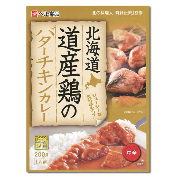 ベル食品 北海道 道産鶏のバターチキンカレー 200g×2食まとめ買いセット