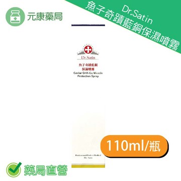 Dr. Satin魚子奇蹟藍銅保濕噴霧110ml/瓶