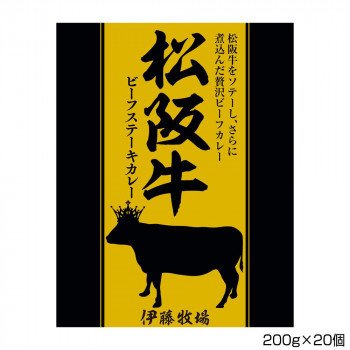 メーカ直送品・代引き不可　伊藤牧場 松阪牛ビーフステーキカレー 200g×20個 S2　割引不可