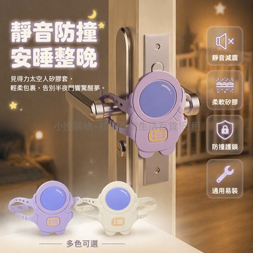 台灣出貨✨ 兒童房門縫墊 緩衝靜音鎖套 防夾手防撞墊 加厚2mm設計 太空人造型 塑膠門擋止滑貼