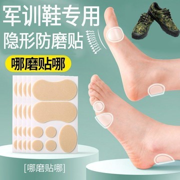 🤩免運🌟台灣出貨🌟軍訓女生用品隱形防磨貼腳後跟磨腳貼防磨腳萬能貼防痛男軍訓鞋墊