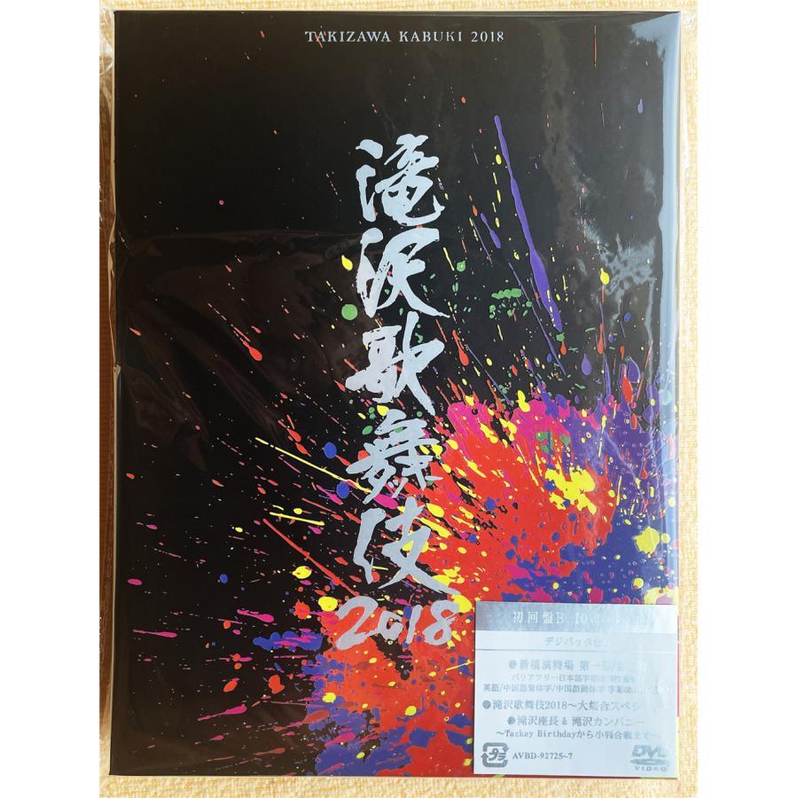 滝沢歌舞伎2018 DVD3枚組 初回盤B