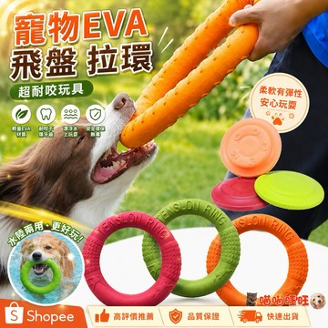 【喵喵旺旺D030台灣現貨】寵物矽膠軟飛盤 狗玩具/寵物玩具/環保無毒/舒壓/狗飛盤/飛盤/寵物互動/寵物飛盤/塑膠飛盤