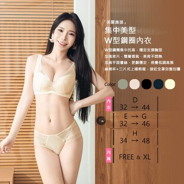 Amorous私密內衣「美麗應援」W型鋼圈機能美型內衣【A2423】