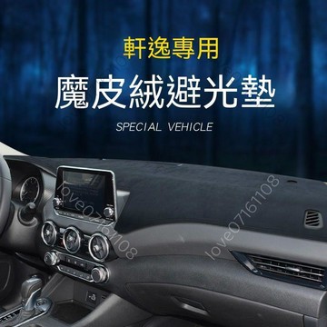 《臺灣出貨》適用19 20 21 22款日產天籟避光墊遮陽遮光中控儀表臺防曬隔熱墊