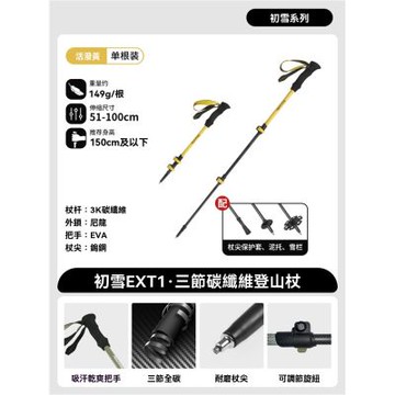 【新川】戶外徒步碳纖維伸縮杖 三節全碳結構 可調節外鎖 輕盈僅149g 鎢鋼耐磨杖尖 碳纖維登山杖