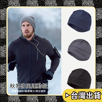 隔日配🔥24h台灣現貨🔥【P4CH4】戶外保暖防風帽子男女 運動帽子 秋冬季 速乾 吸濕快乾 跑步馬拉松 騎行帽 滑雪帽