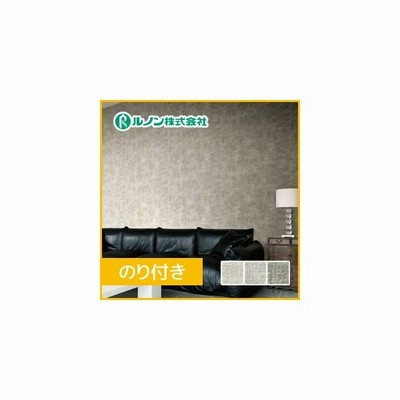 壁紙 クロス のり無し壁紙 ルノン Home 23 空気を洗う壁紙 クラフト ライン 不燃 月影 Tsukikage Rh 7506 Rh 7508 N 通販 Lineポイント最大get Lineショッピング