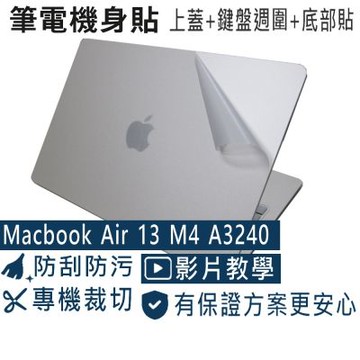 EZstick APPLE MacBook Air 13 M4 A3240 二代透氣機身保護膜 (DIY包膜)